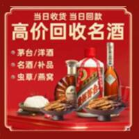 望都县烟酒回收:茅台酒,酒瓶,洋酒,名酒,冬虫夏草,老酒,望都县跃国烟酒经营部