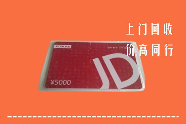 望都县回收京东卡